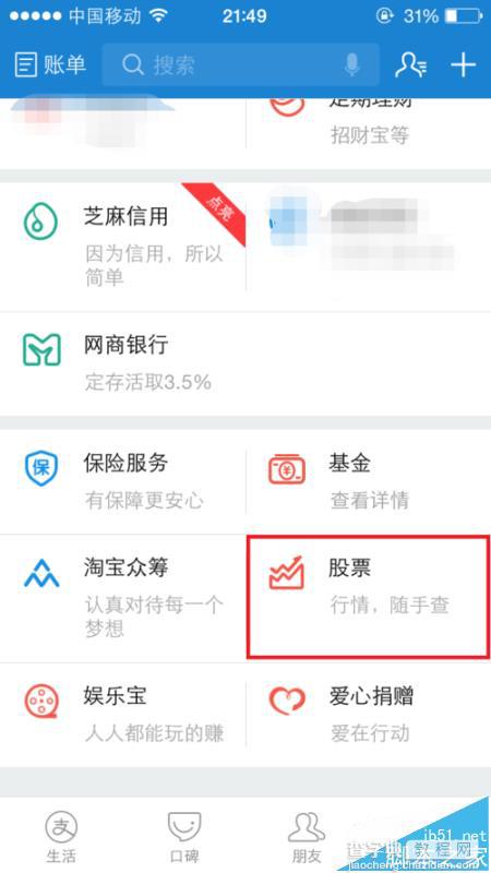 支付宝app怎么查看股票行情?2