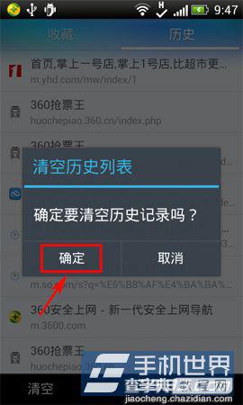 手机360浏览器历史记录删除方法图文详解5