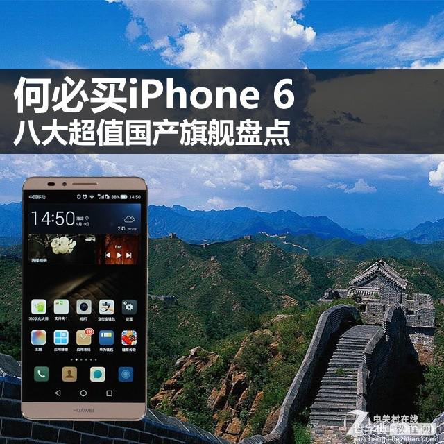 不逊色于iPhone6  盘点八大超值国产旗舰手机1