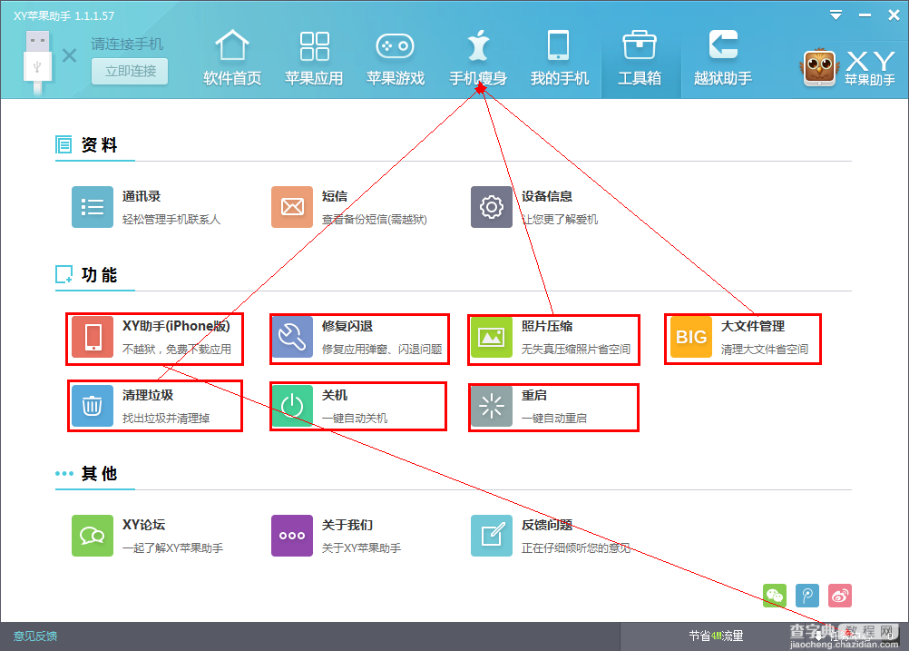 XY苹果助手工具箱功能使用图文教程3