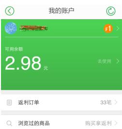 返利网APP怎么提现 返利网提现教程2