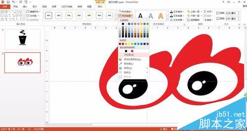 PPT怎么绘制新浪logo矢量绘图?9