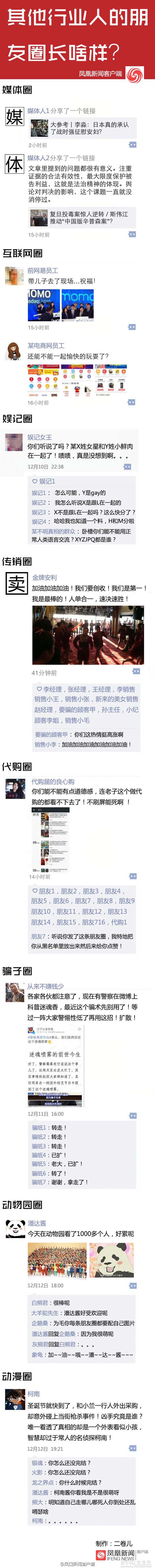 爆笑长图：各类人的微信朋友圈都是什么样?有啥不同?1