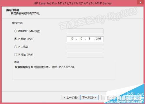 Win8下载安装HP M1213网络打印机和扫描仪的详细教程11