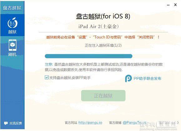 iPad Air 2可以越狱吗？iPad Air2完美越狱教程图解5