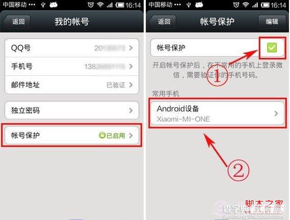 如何取消微信账号保护功能 微信关闭账号保护设置方法3