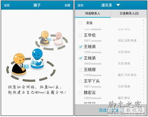 用 好联系 创建你的手机通讯录人脉的方法教程3