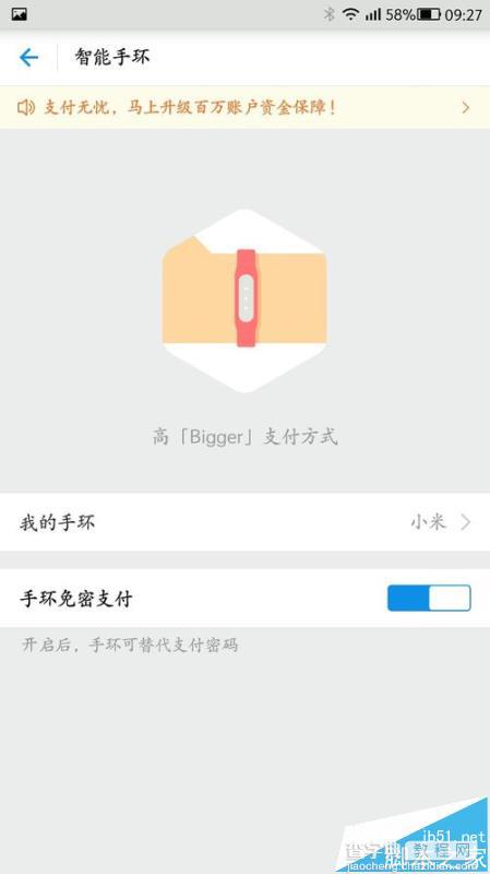 小米手环2怎么设置支付宝免密支付?10