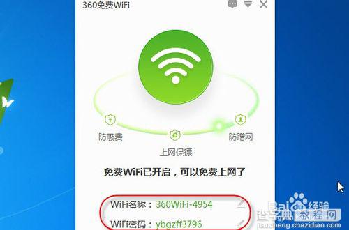 360免费wifi要钱吗？360免费WIFI帮助你节省流量费用5