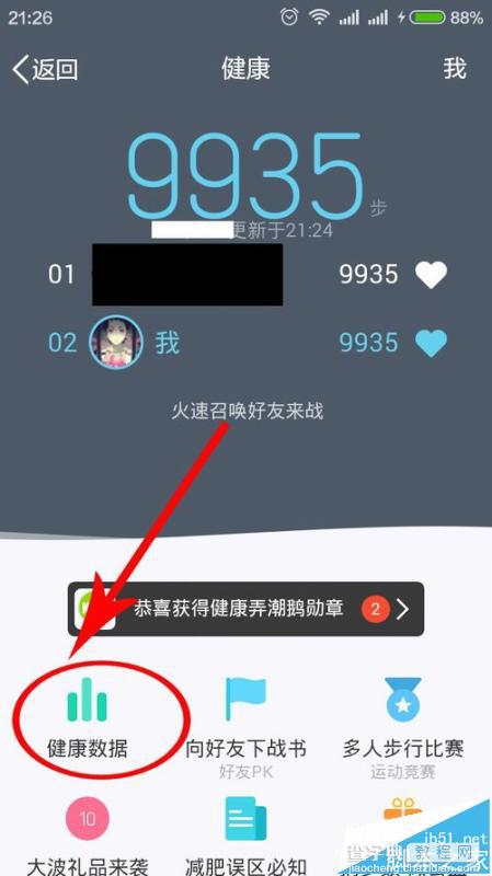 QQ健康怎么使用计步器和好友PK步数?7