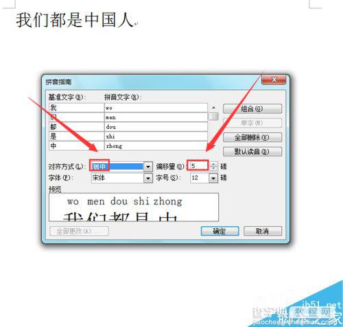 在Word2003文档中如何给文字添加拼音呢?7