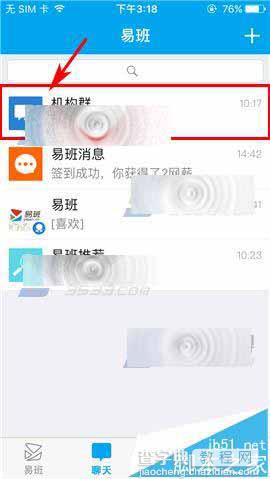 易班app怎么关闭群消息提醒?2