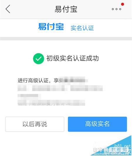 苏宁易购app怎么进行实名认证?9
