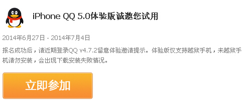 安卓/iPhone手机qq5.0内测申请地址 安卓/iPhoneQQ5.0体验版申请下载地址2