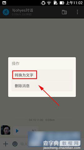 陌陌4.11版本新增语音消息转换文字功能 陌陌语音消息转换成文字教程3