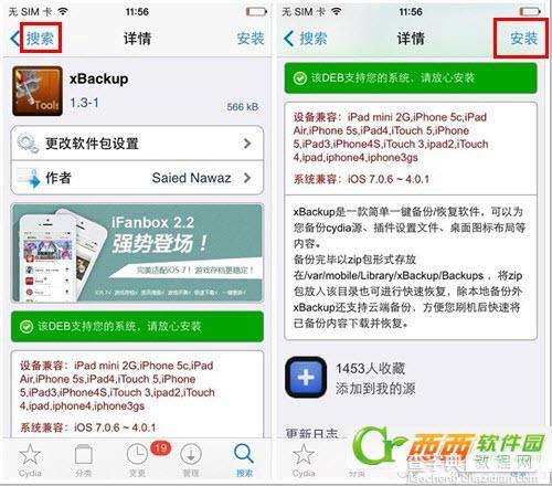 Xbackup插件的安装图文教程以及手机正确一键备份cydia1