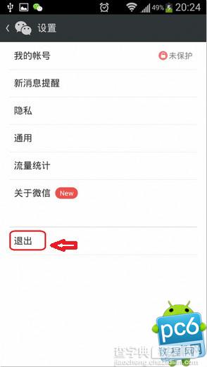 怎么退出微信5.2 微信5.2如何切换账号3