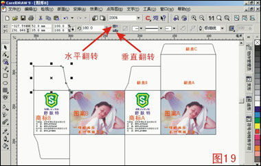 教你用CDR设计立体包装盒教程19