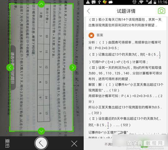 360搜索拍题是什么？360搜索拍题功能上线学渣瞬间变学霸(附下载)2