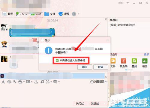 QQ群怎么禁止指定的人加群？4