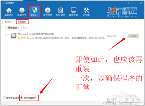 登录lol时提示发生未知的directx错误的修复方法5