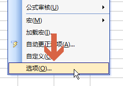 excel2003更改界面默认的字体和字号3