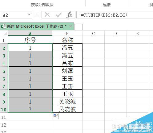 excel如何根据姓名自动生成序号呢?4