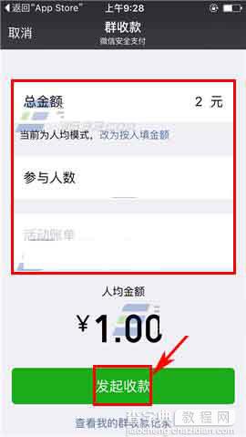 微信群怎么发起群收款? 微信群收款的教程5