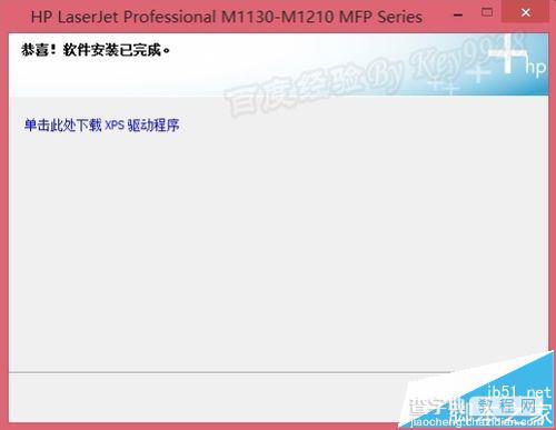 Win8下载安装HP M1213网络打印机和扫描仪的详细教程17