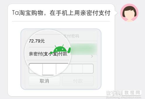 支付宝亲密付怎么开通？支付宝亲密付功能使用教程图文介绍5