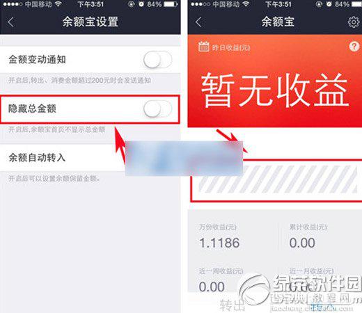余额宝怎么隐藏金额?余额宝金额隐藏步骤介绍2
