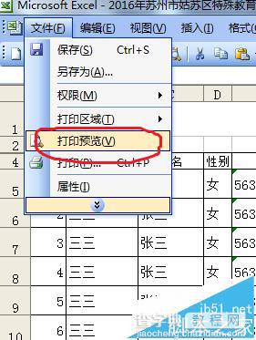 excel打印预览多出来一列该怎么办?3