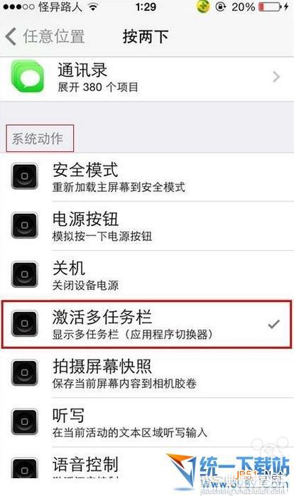 activator ios7怎么用?怎么设置activator ios7?activator ios7使用设置图文教程3