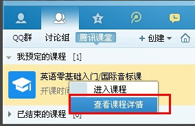 腾讯课堂怎么取消报名？QQ腾讯课堂怎么退课2