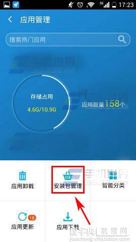 加速神器教程 手机加速神器删除安装包的方法3