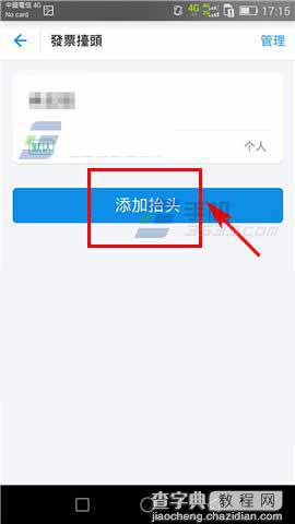 支付宝app怎么闪电开增值税发票?4