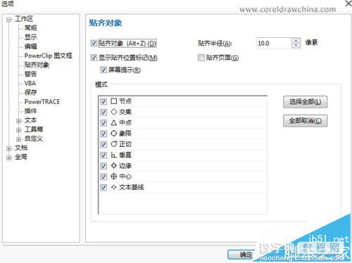 CorelDRAW X7运行速度很卡该怎么加速?4