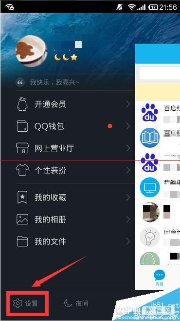 手机QQ怎么截图？手机QQ摇动手机截屏的设置方法4