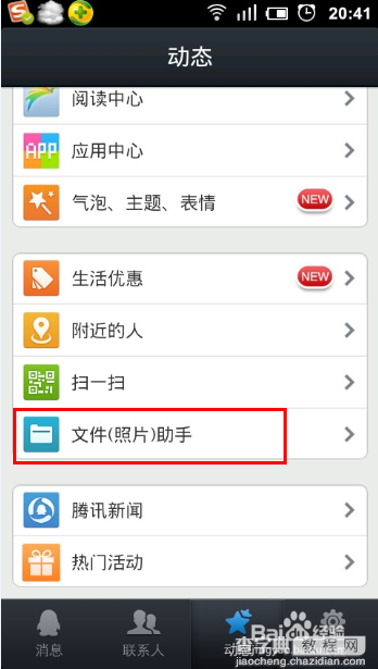 手机QQ接收到的文件存放在手机哪里?在哪里找2