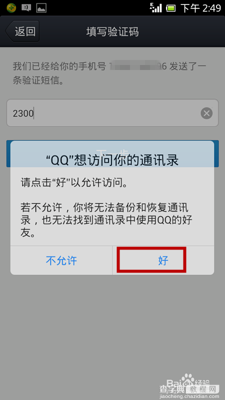 有免费打电话的方法吗?用手机免费打电话的两种方法7