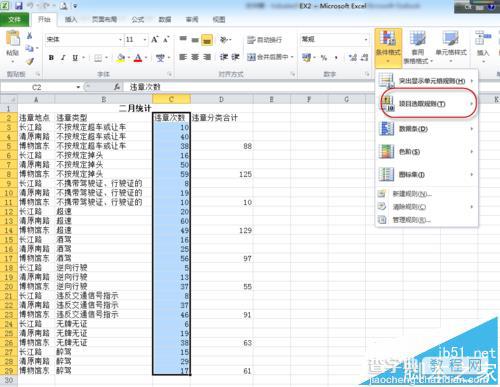 excel怎么使用条件格式筛选出值最小的10项?3