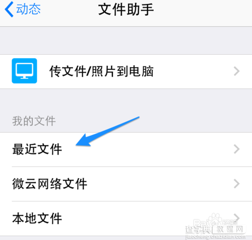 iPhone5S手机qq接收的文件存放在哪里?去哪里找?3