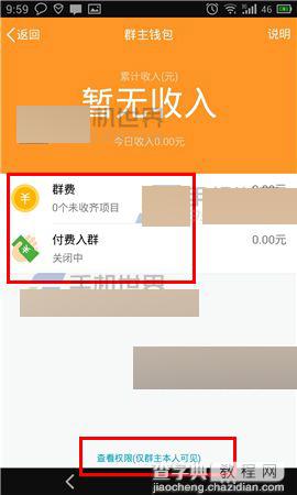 手机QQ群主钱包功能怎么使用?6