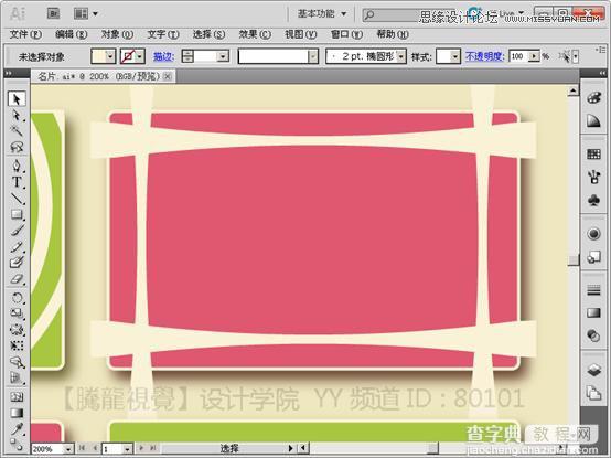 Illustrator(AI)通过曲功功能设计制作各种名片实例教程20