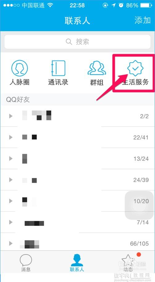 手机QQ怎么借钱？QQ现金贷借钱流程图解1