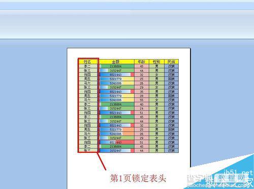 excel怎么锁定打印表头?8