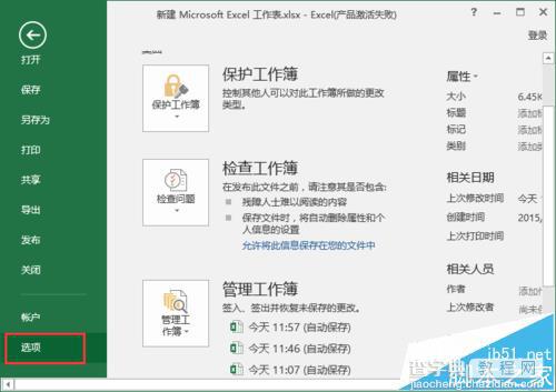 excel2016怎么开启实时预览及更改屏幕提示样式?7