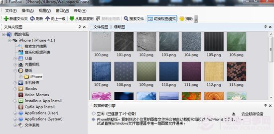 iPhone文件管理工具iFunBox基本功能使用图解4