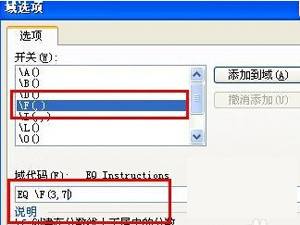 word中分子分母怎么打 word文档里面打分数（分子/分母）的方法5