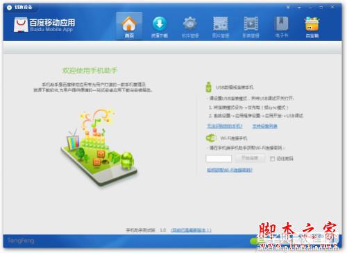 百度手机助手 1.0 Beta for PC 百度安卓手机管理助手 详细测评(图文)8